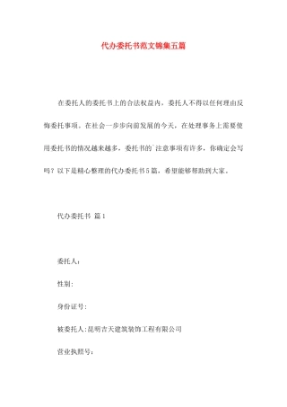 代办委托书范文锦集五篇