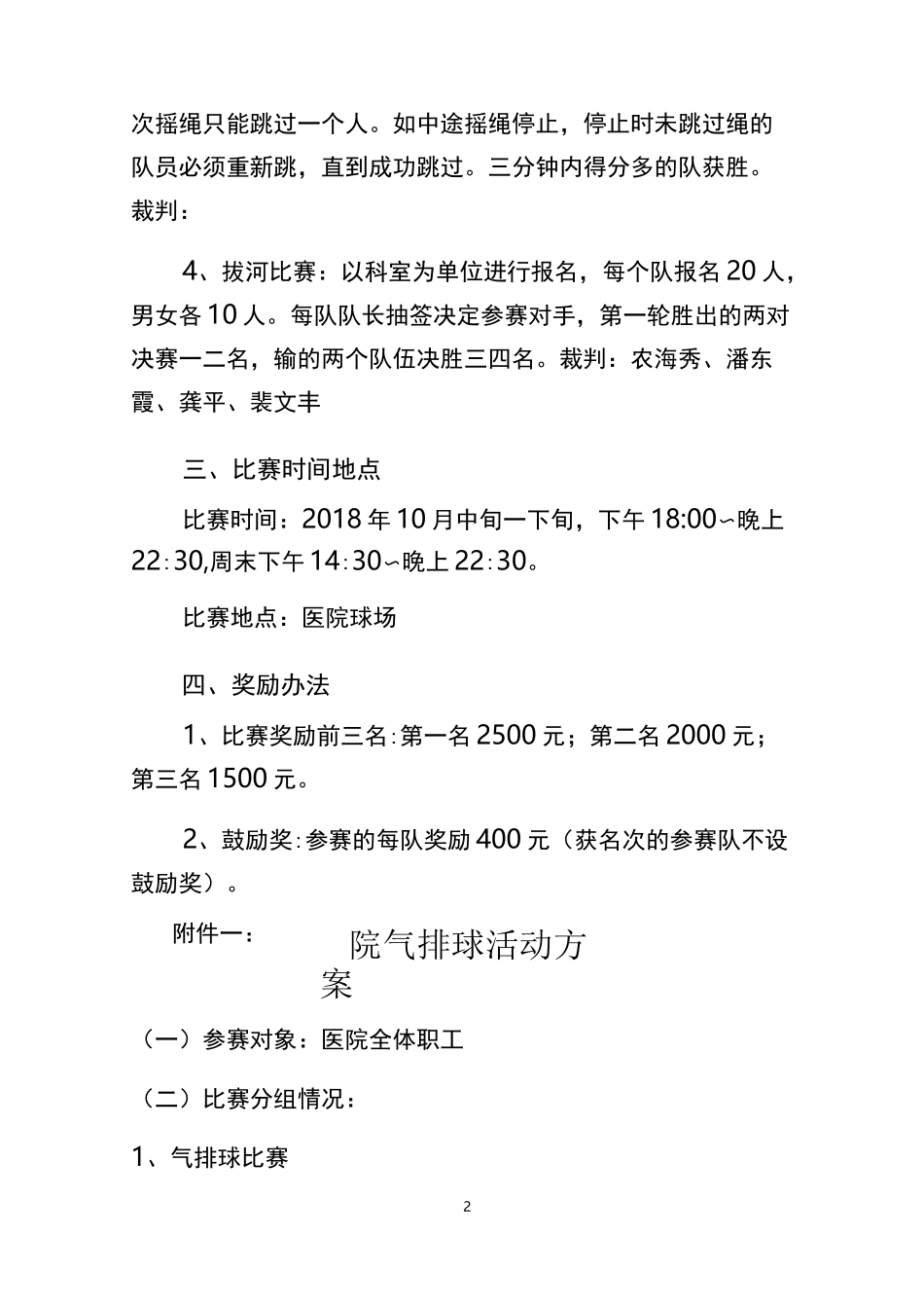 气排球赛活动方案_第2页