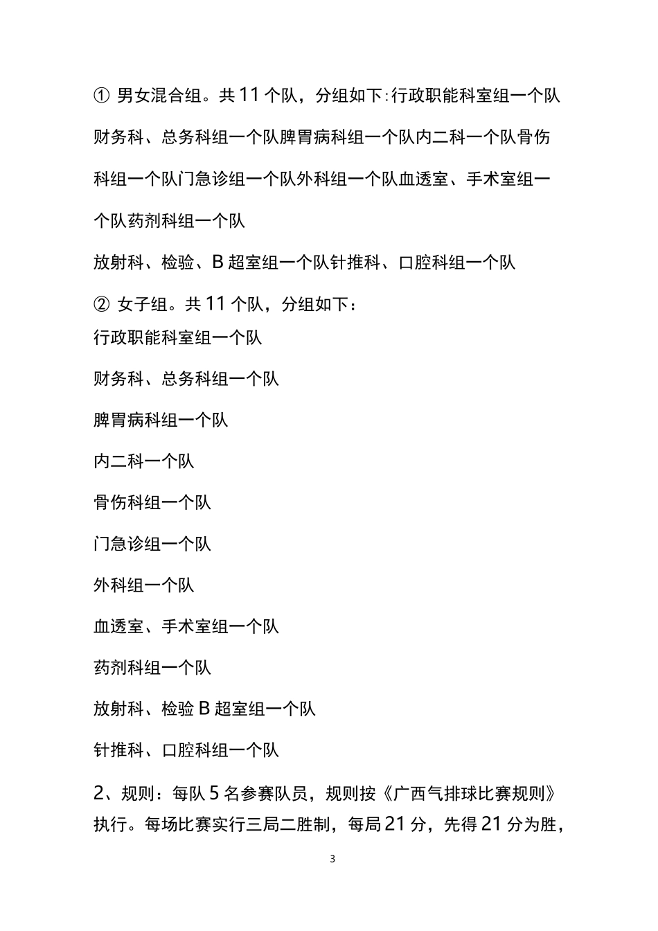 气排球赛活动方案_第3页