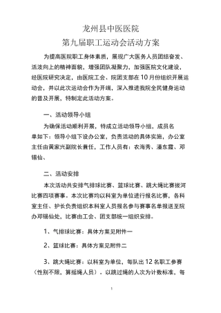气排球赛活动方案