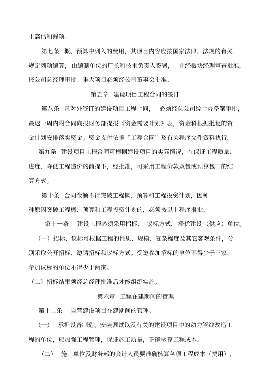 【企业制度】在建工程管理制度_第2页