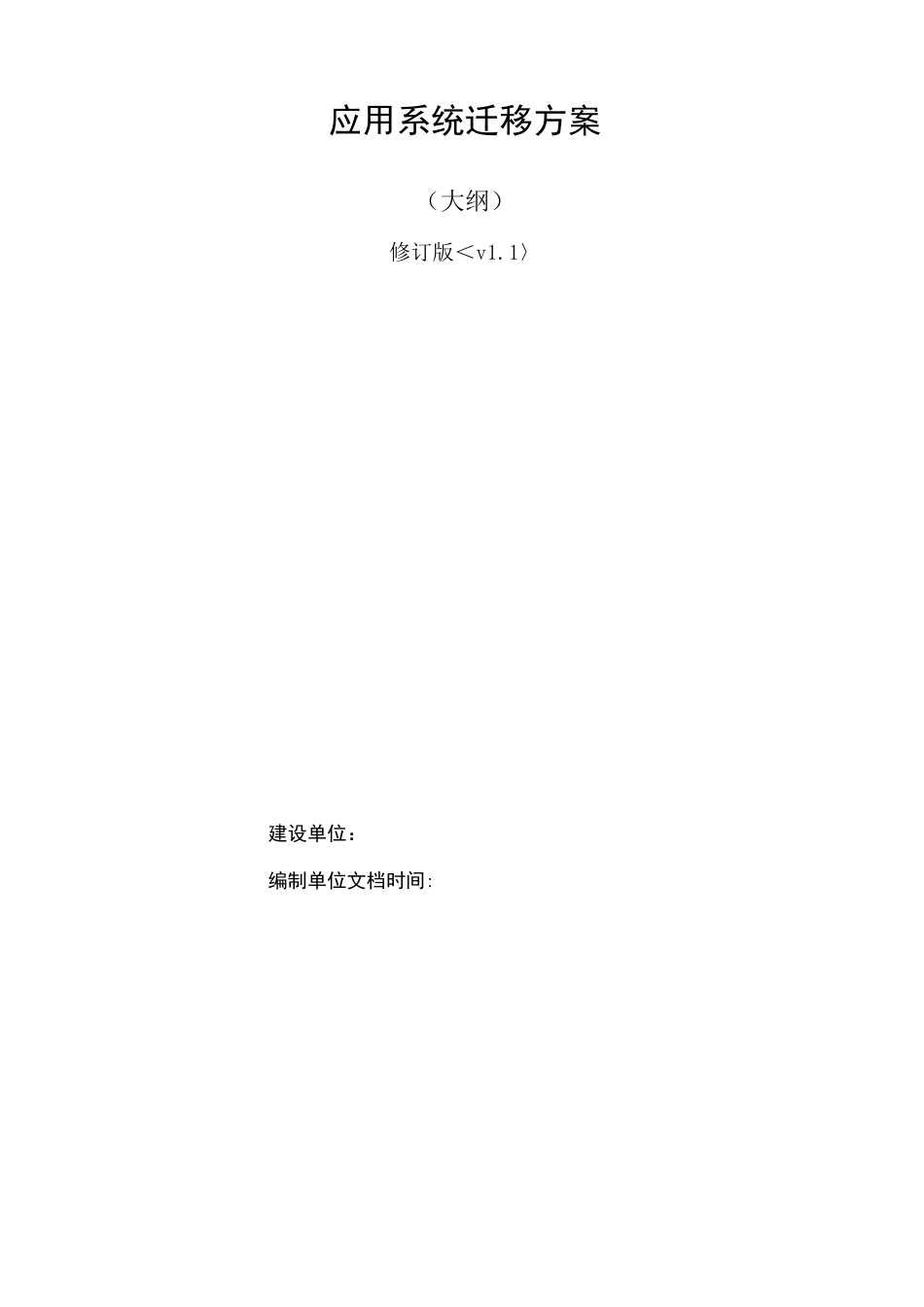 系统迁移方案_第1页