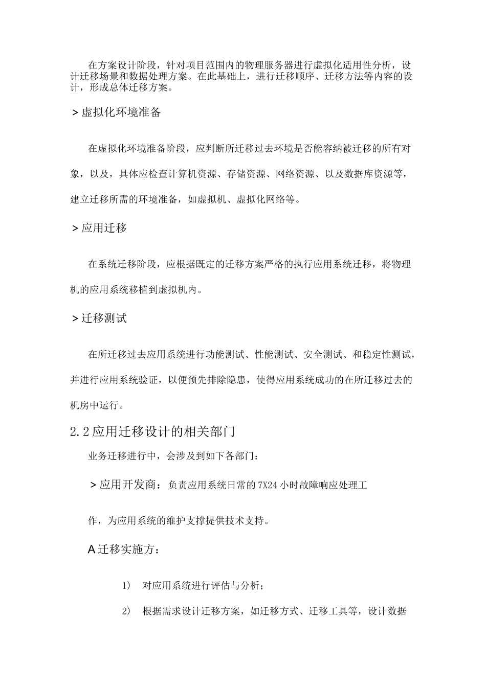 系统迁移方案_第3页