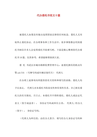 代办委托书范文十篇