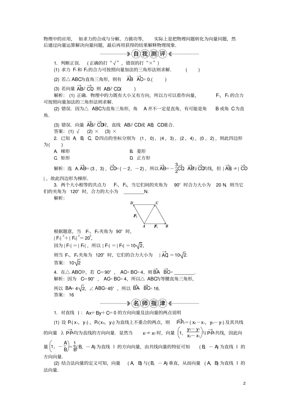 【优化方案】2016高中数学平面向量71点到直线的距离公式、72向量的应用举例新人教A版必修4模板_第2页