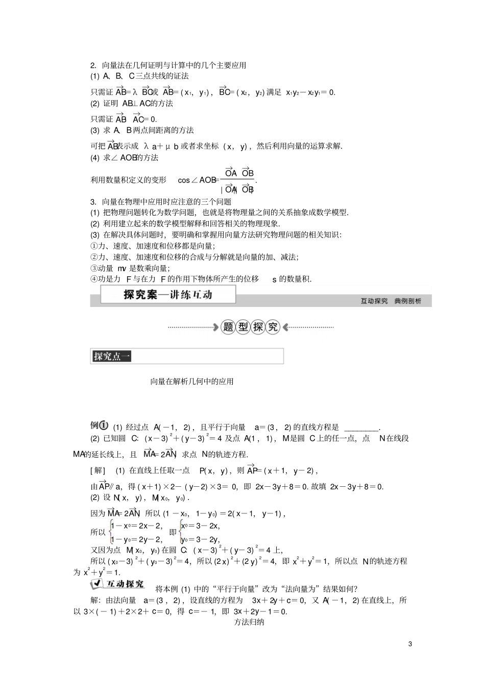 【优化方案】2016高中数学平面向量71点到直线的距离公式、72向量的应用举例新人教A版必修4模板_第3页