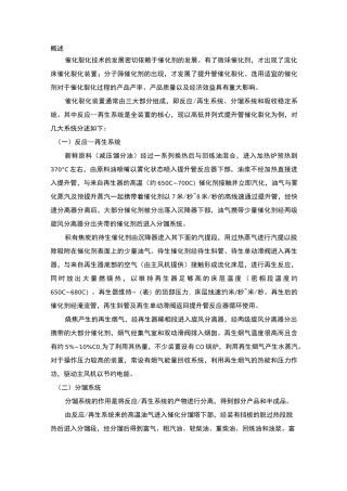 催化裂化的装置简介及工艺流程