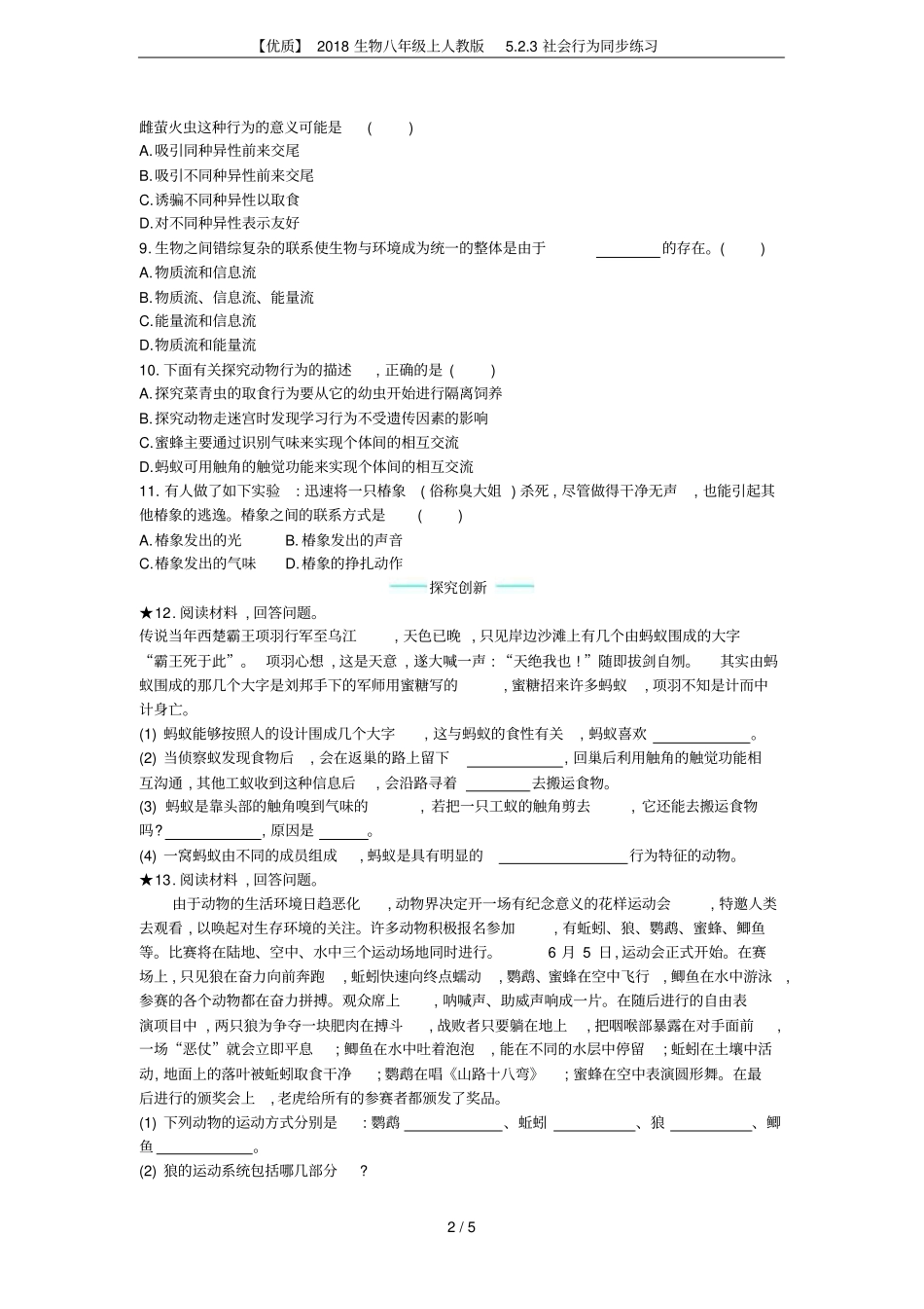 【优质】2018生物八年级上人教版3社会行为同步练习_第2页