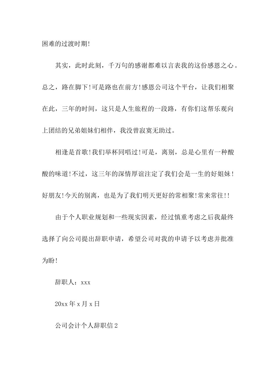 公司会计个人辞职信_第2页