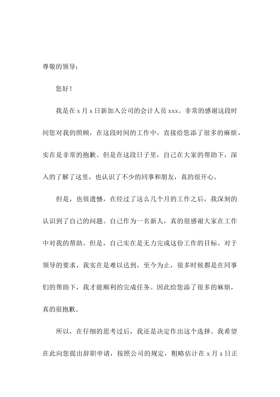 公司会计个人辞职信_第3页