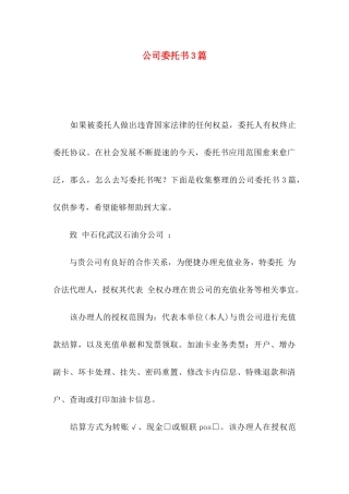 公司委托书3篇（二）