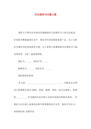 代办委托书合集5篇