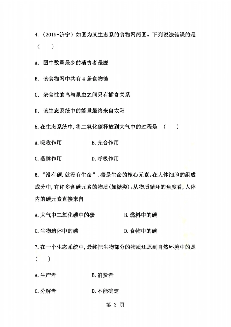 【优质】2018生物八年级上苏教版7192生态系统中的能量流动和物质循环同步练习及答案_第3页