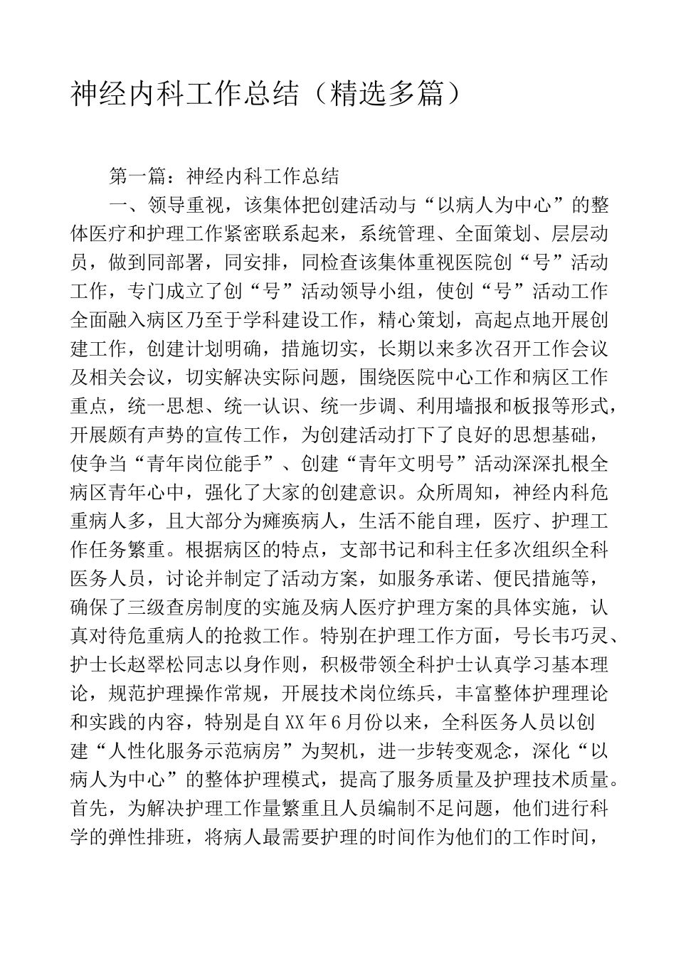 神经内科工作总结(精选多篇)_第1页