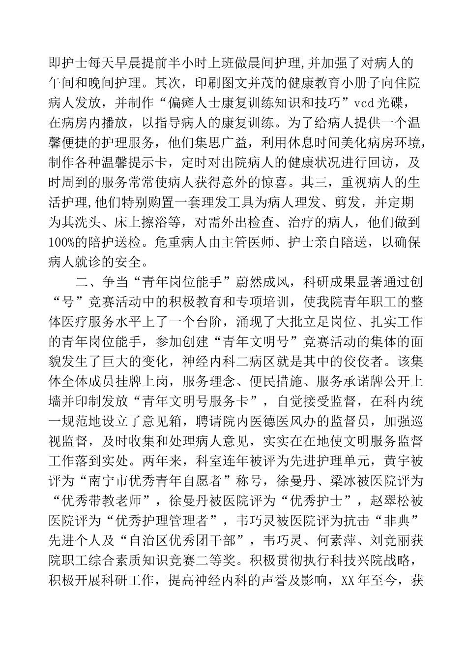 神经内科工作总结(精选多篇)_第2页