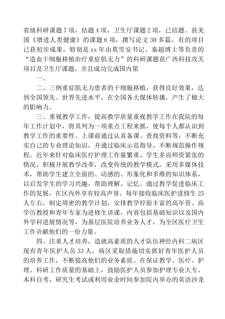 神经内科工作总结(精选多篇)_第3页