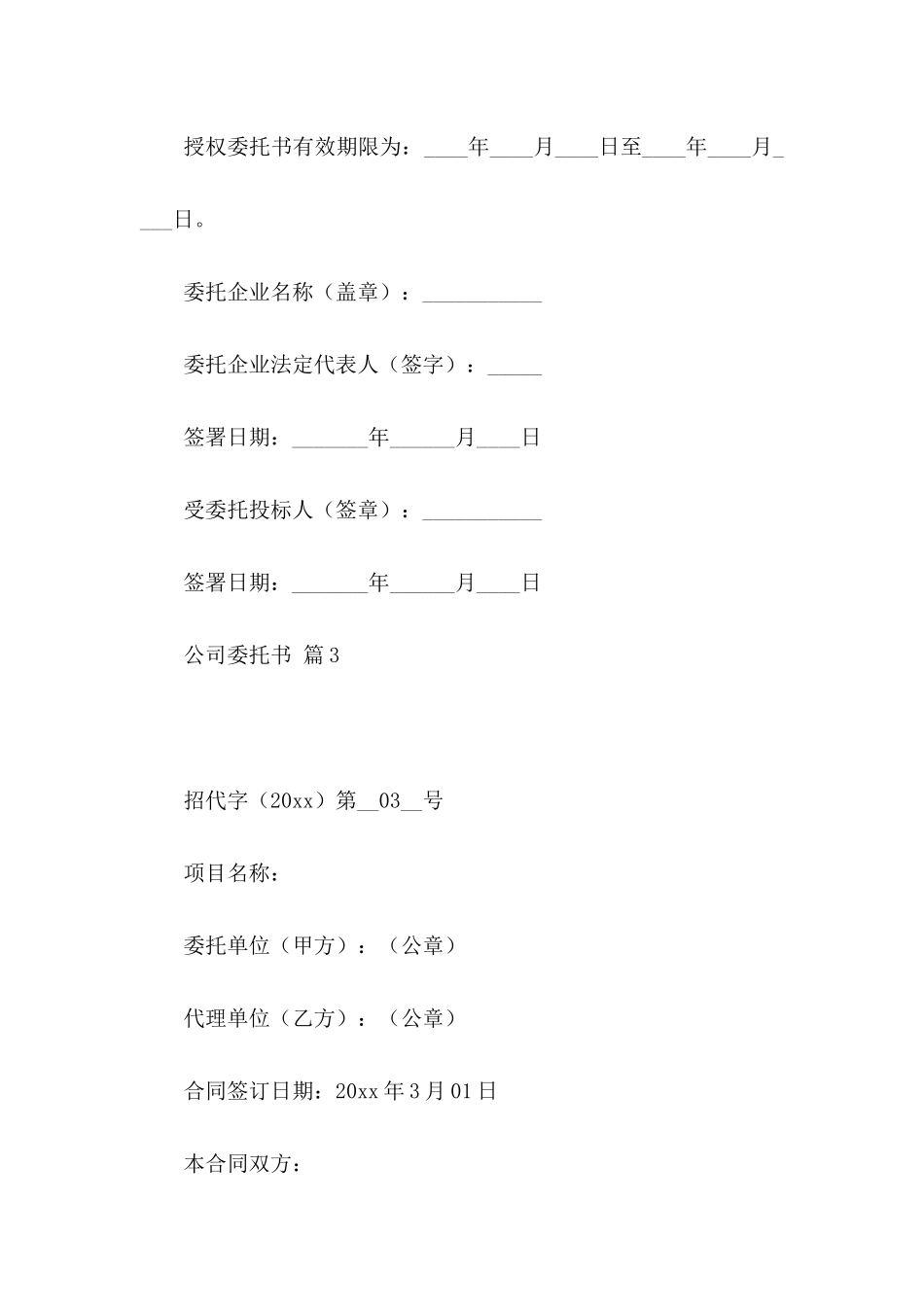 公司委托书3篇（三）_第3页