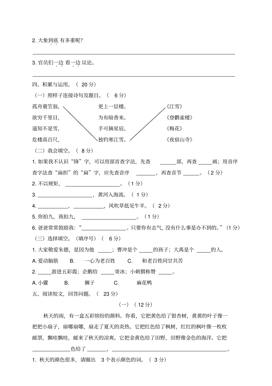【优选】二年级上册语文期末检测卷人教部编版含答案_第2页