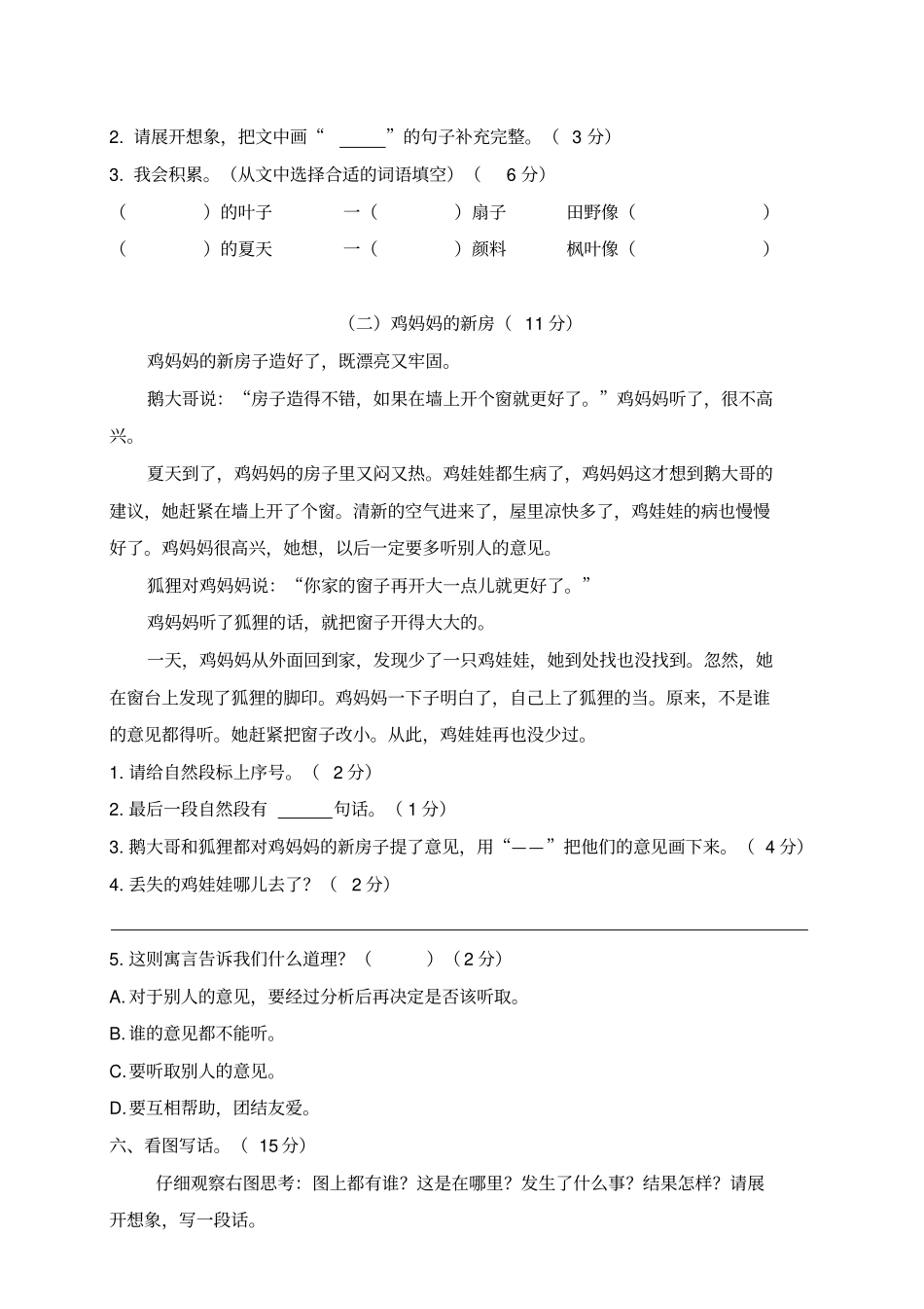 【优选】二年级上册语文期末检测卷人教部编版含答案_第3页