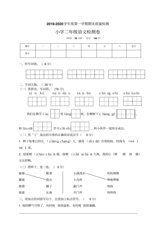 【优选】二年级上册语文期末检测卷人教部编版含答案