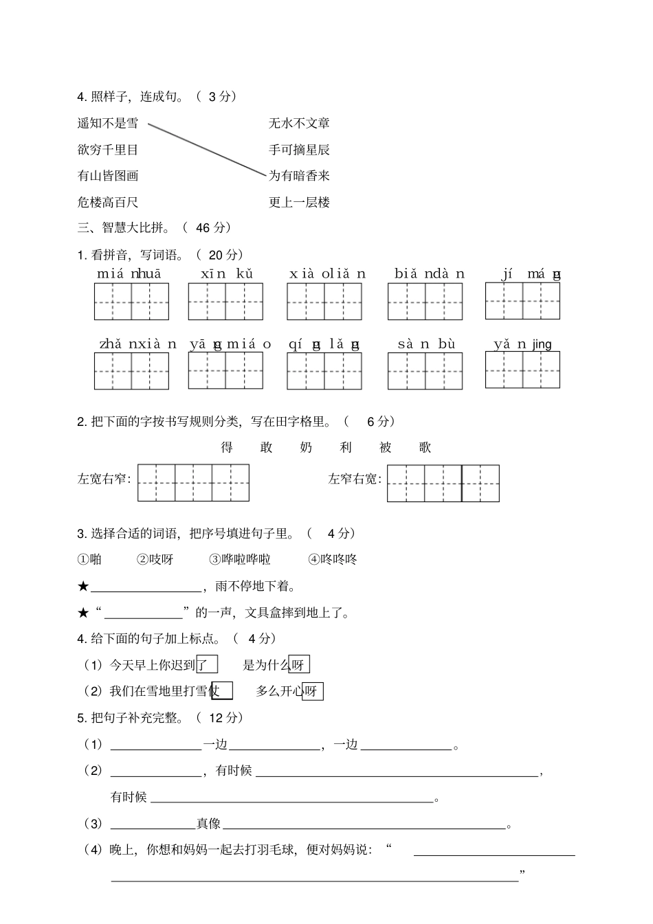 【优选】二年级上册语文期末检测试卷人教部编版含答案_第2页