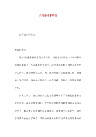 公司会计求职信 (3)