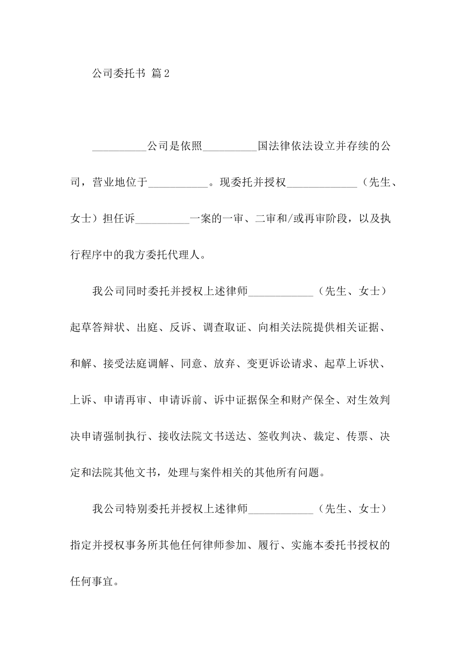公司委托书3篇（四）_第2页
