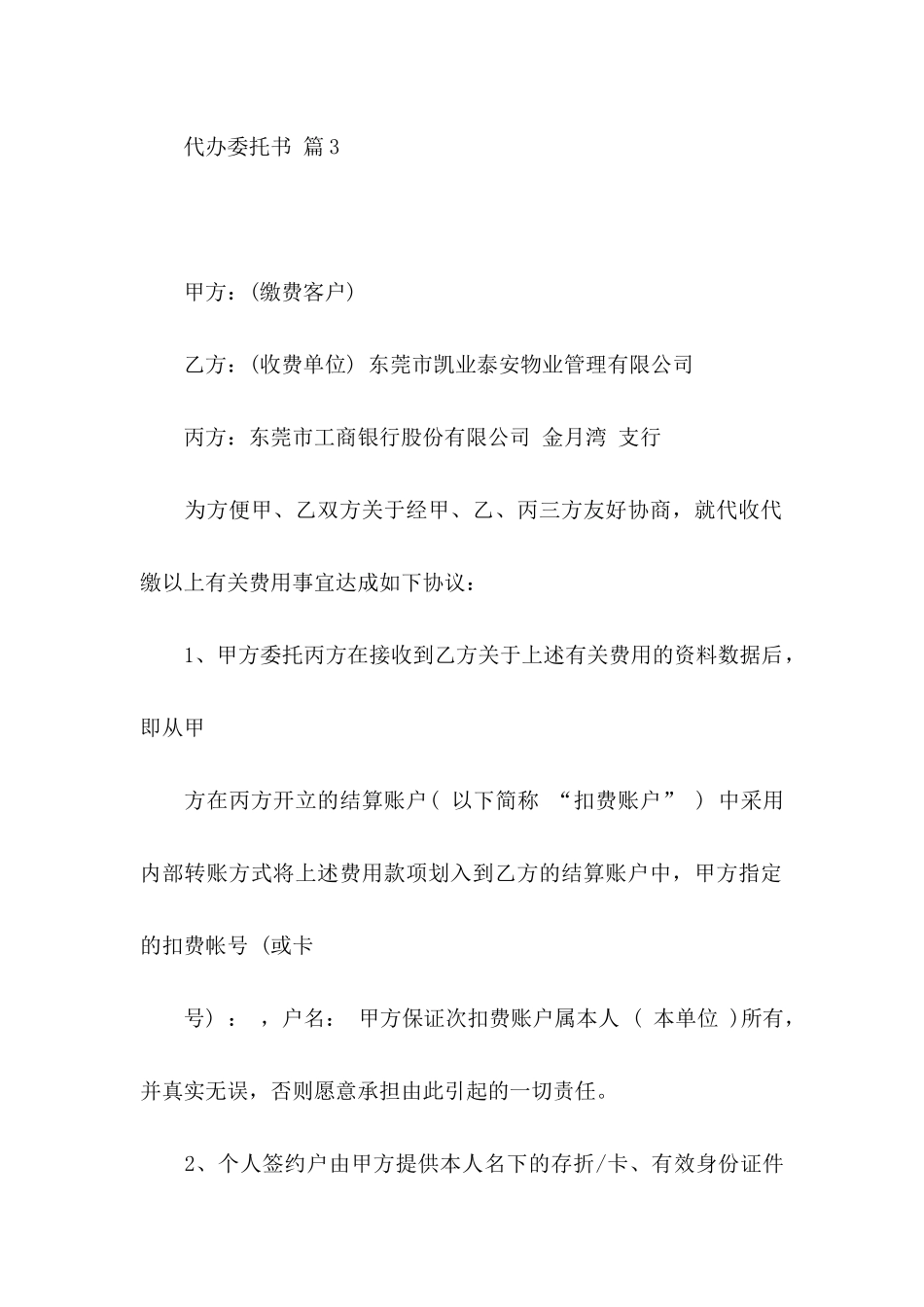 代办委托书合集八篇_第3页