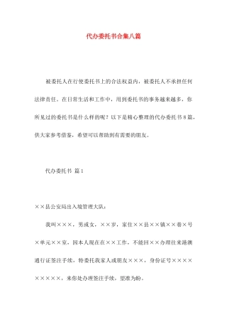 代办委托书合集八篇