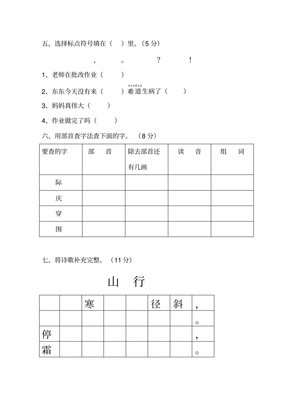 【优选】二年级上册语文期末试题_人教部编版含答案_第2页