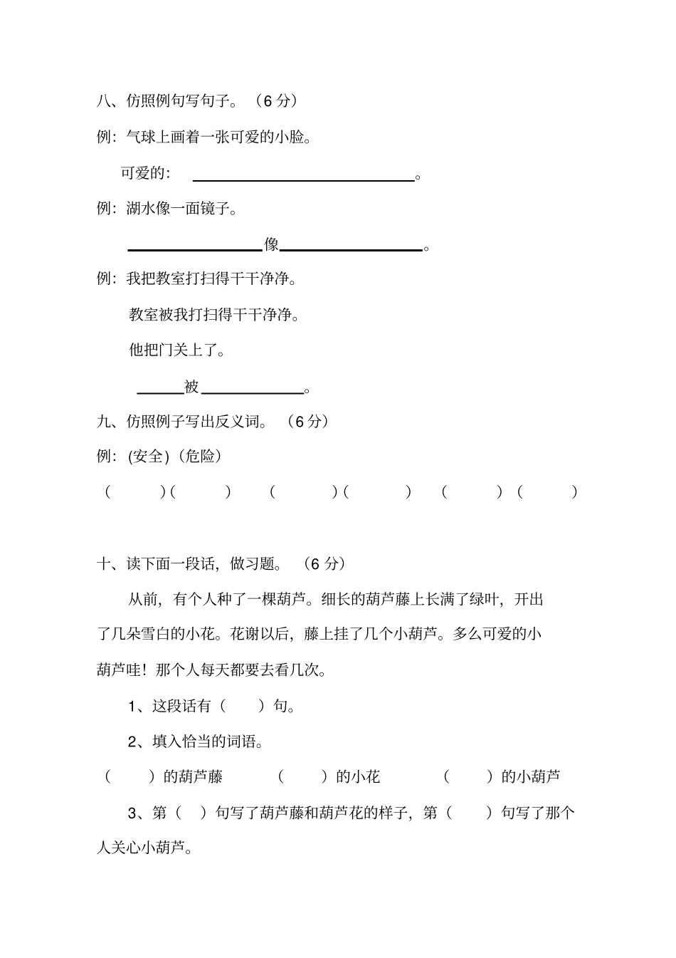 【优选】二年级上册语文期末试题_人教部编版含答案_第3页