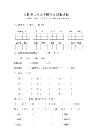 【优选】二年级上册语文期末试题_人教部编版含答案