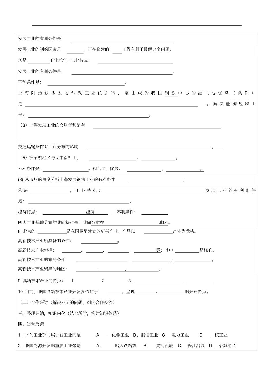 【优选】人教版八年级地理上册3工业导学案_第2页