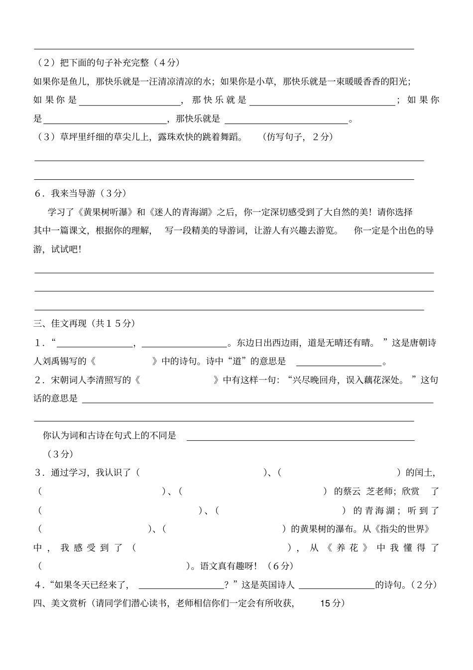 【优选】六年级下册语文期中测试卷语文A版_第2页