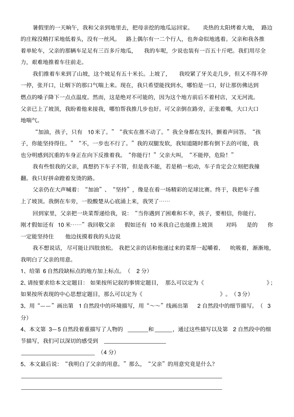 【优选】六年级下册语文期中测试卷语文A版_第3页