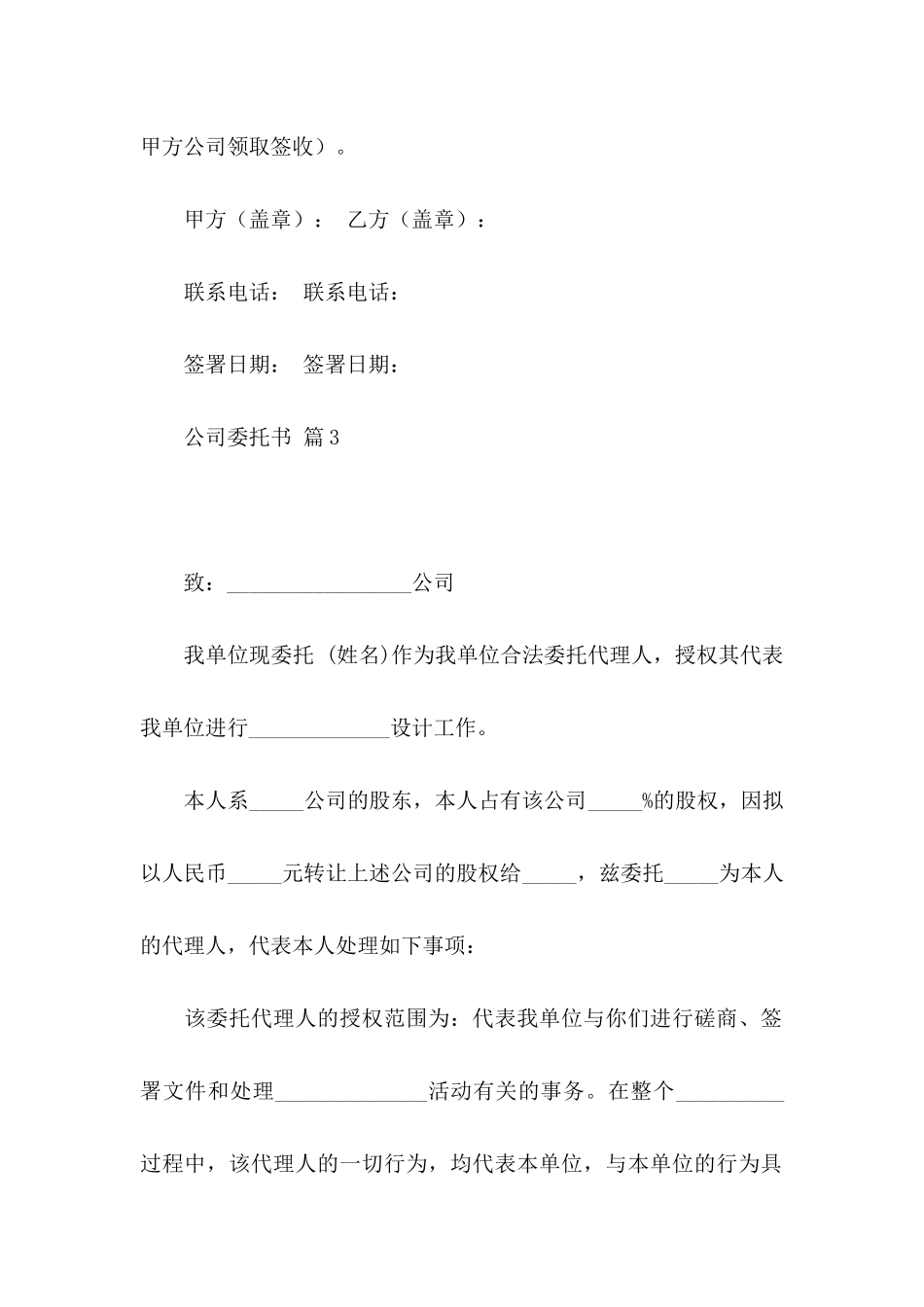 公司委托书3篇（一）_第3页