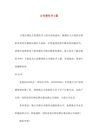 公司委托书3篇（一）