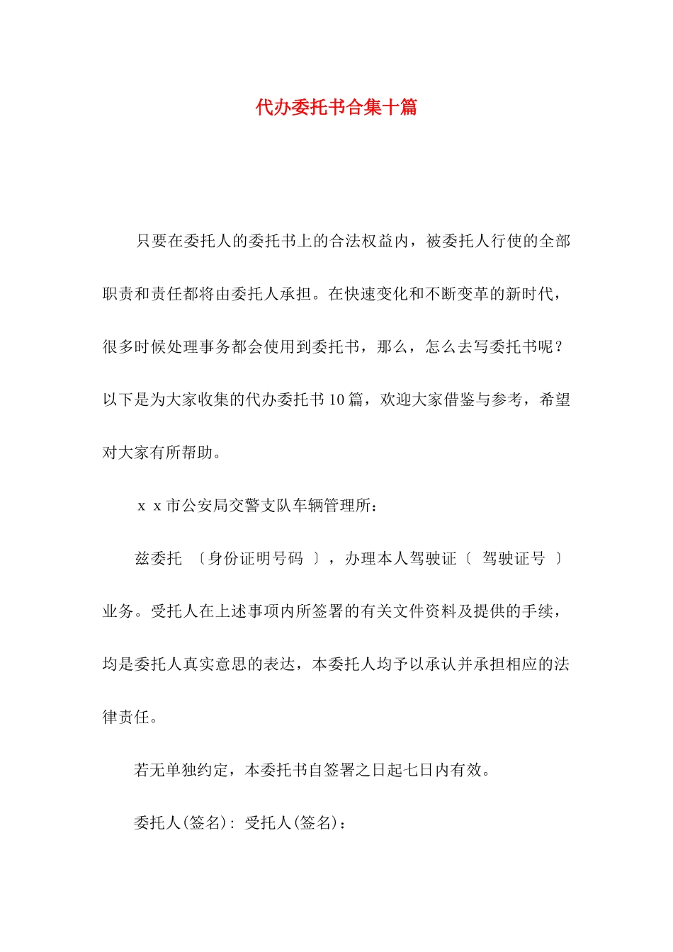 代办委托书合集十篇_第1页
