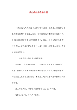 代办委托书合集十篇