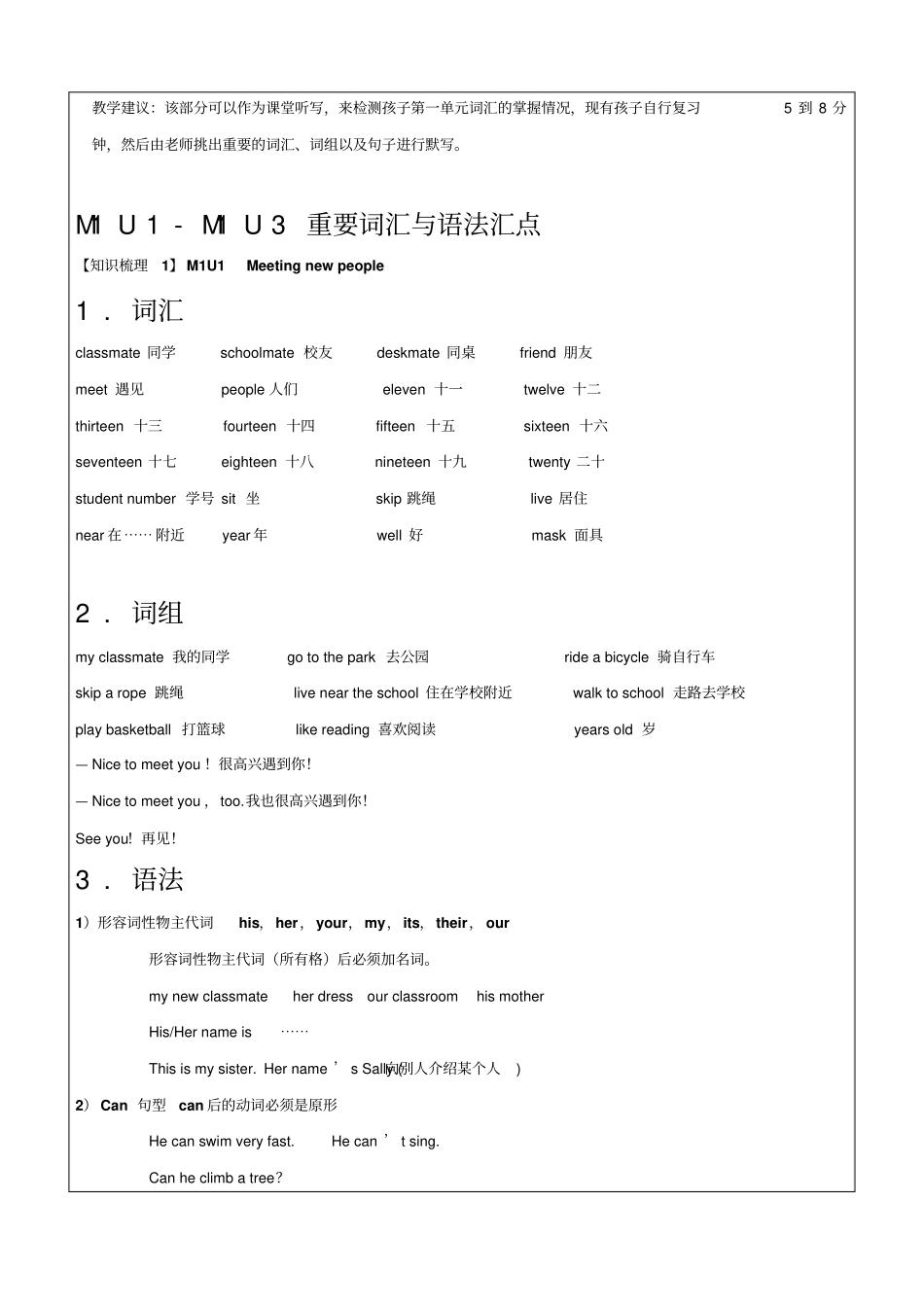 【优选】四年级上册英语同步拓展：M1综合复习及检测讲义牛津上海版一起_第2页