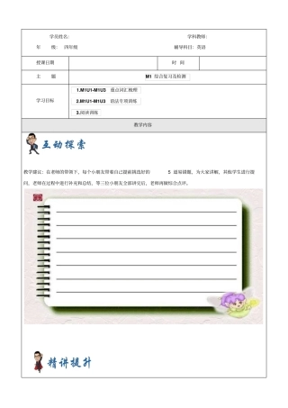 【优选】四年级上册英语同步拓展：M1综合复习及检测讲义牛津上海版一起