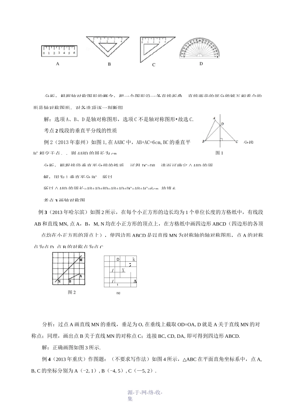 人教版八年级上册数学第13章《轴对称》小结与复习_第2页