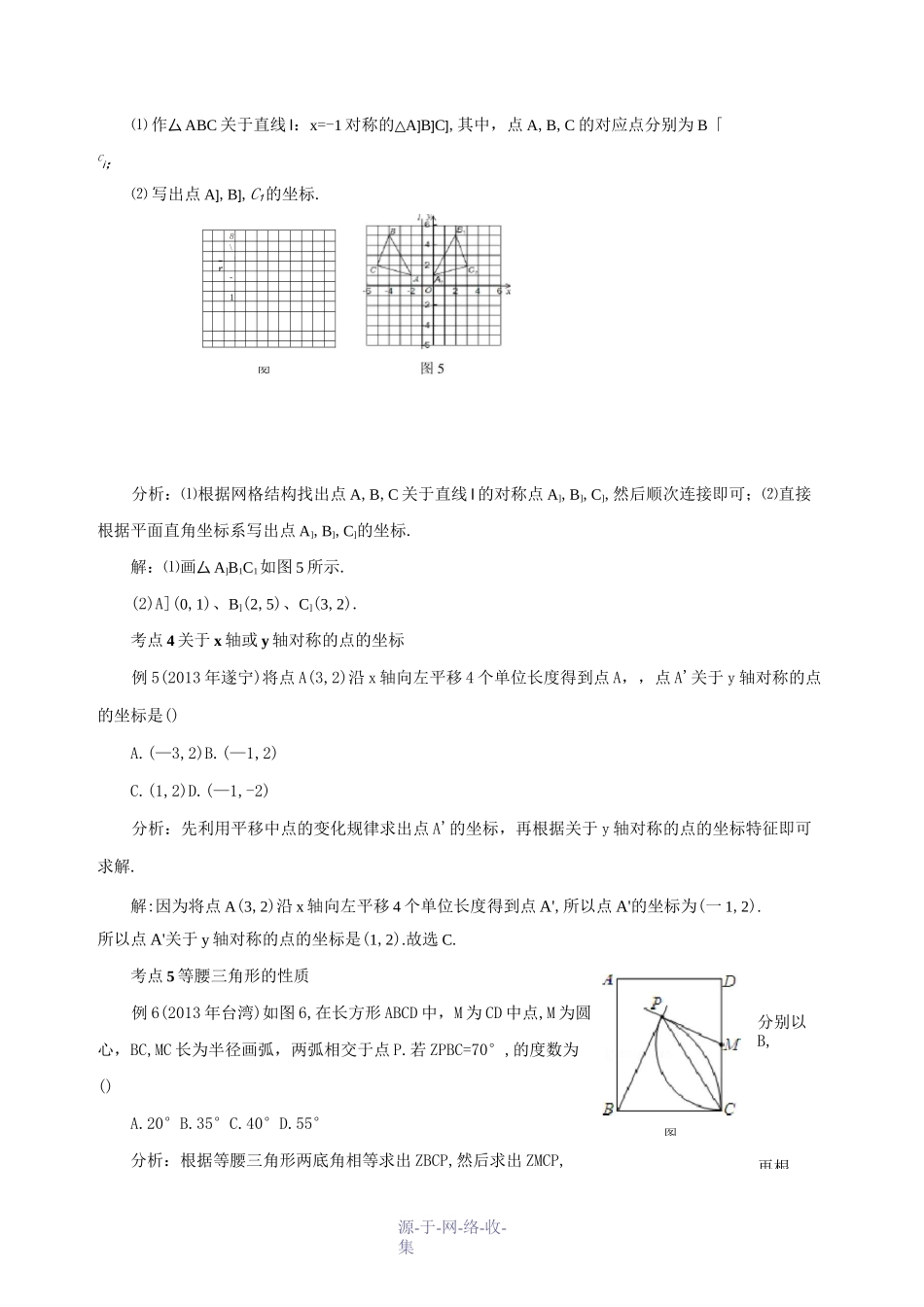 人教版八年级上册数学第13章《轴对称》小结与复习_第3页