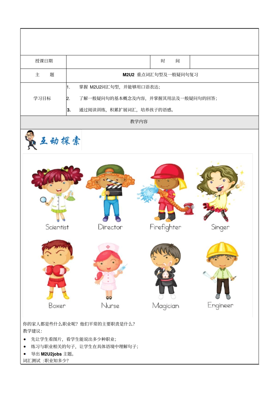 【优选】四年级上册英语同步拓展：M2Unit2Jobs讲义牛津上海版一起_第1页