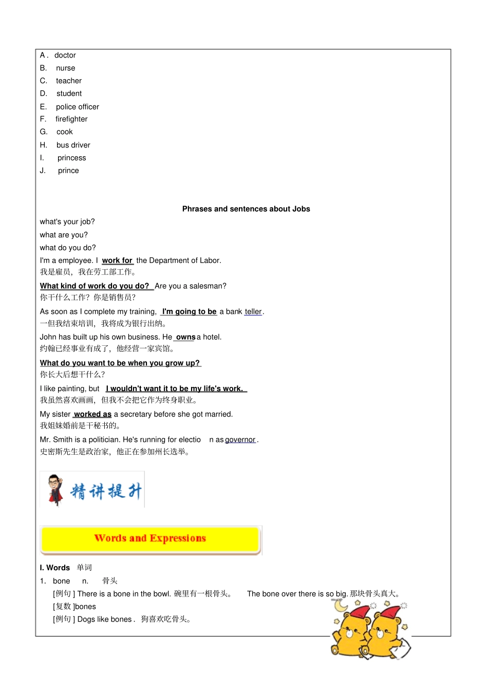 【优选】四年级上册英语同步拓展：M2Unit2Jobs讲义牛津上海版一起_第2页