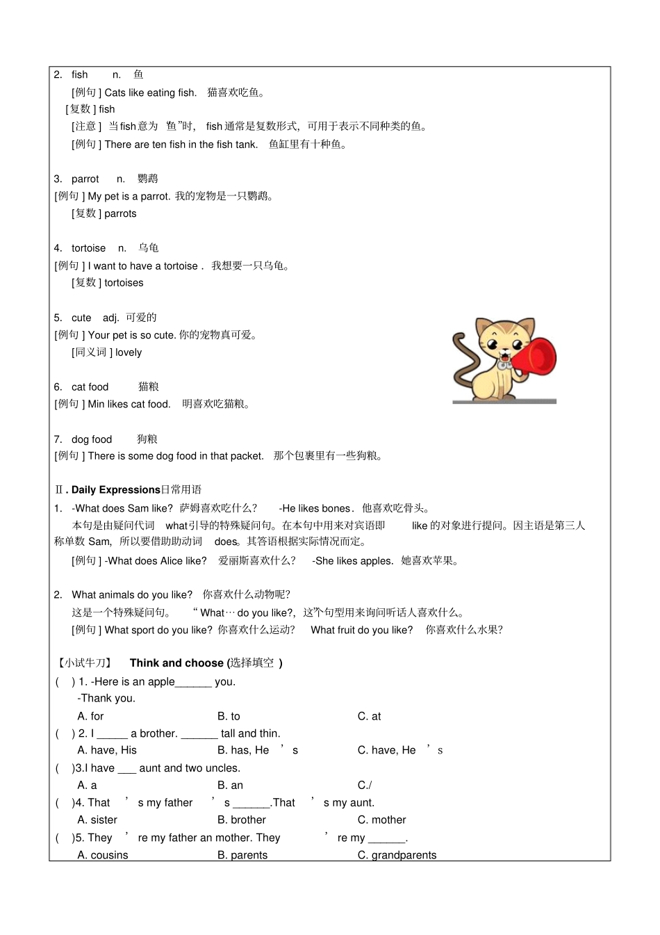 【优选】四年级上册英语同步拓展：M2Unit2Jobs讲义牛津上海版一起_第3页