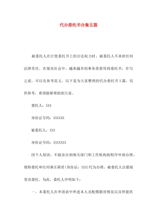 代办委托书合集五篇