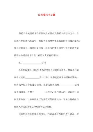 公司委托书3篇