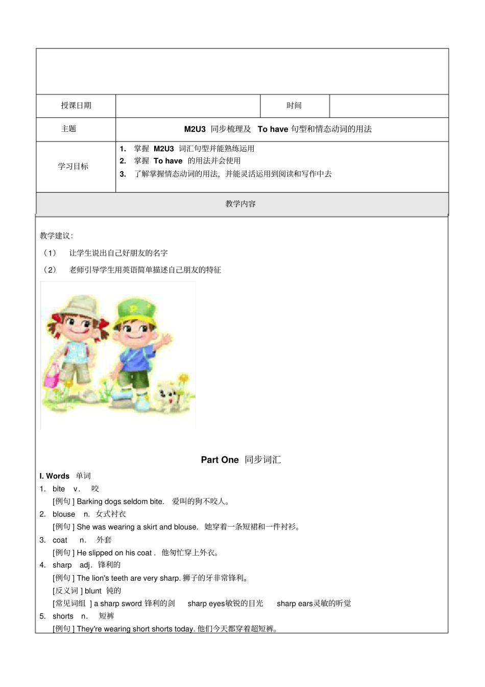 【优选】四年级上册英语同步拓展：M2Unit3Ihaveafriend讲义牛津上海版一起_第1页