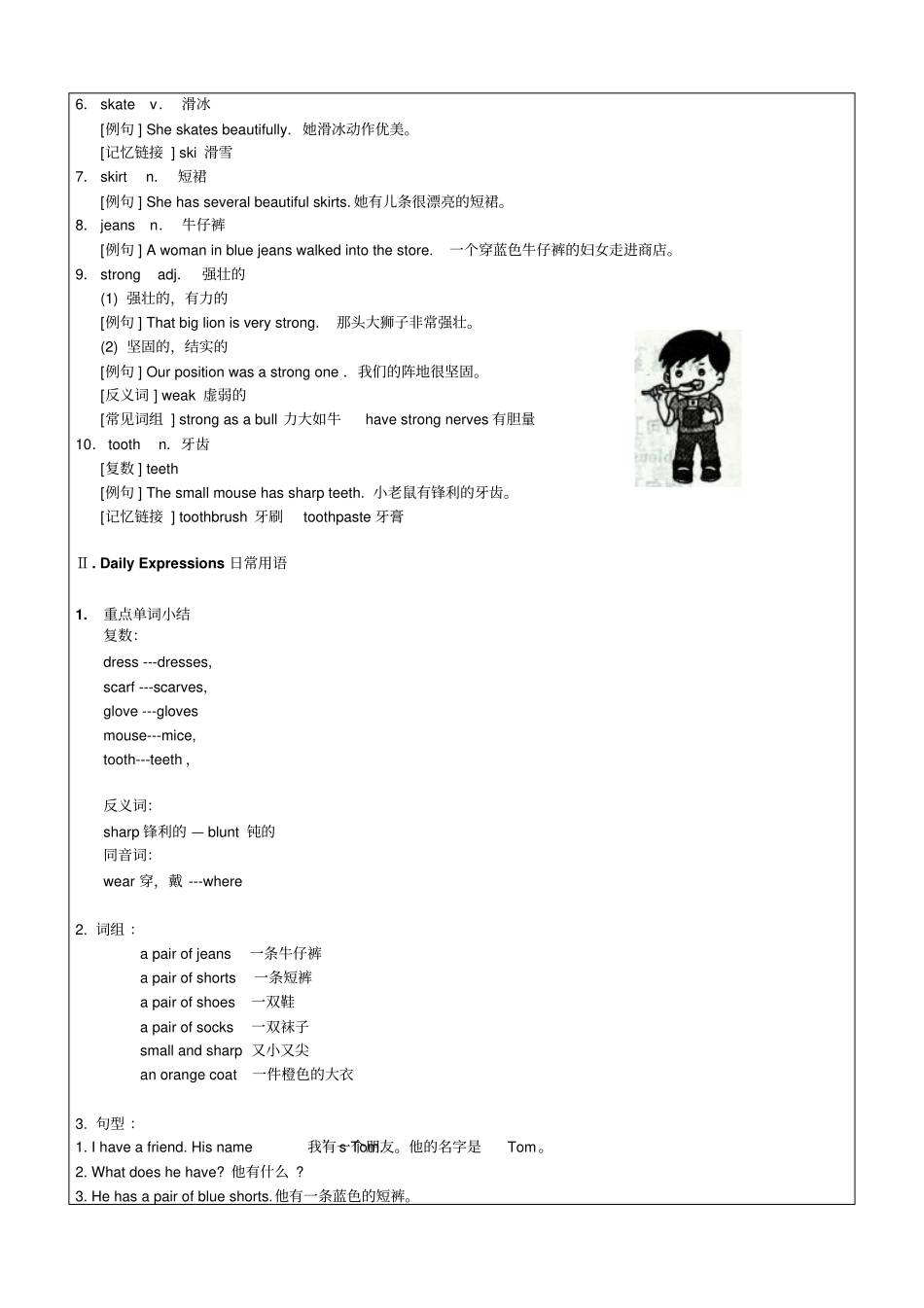 【优选】四年级上册英语同步拓展：M2Unit3Ihaveafriend讲义牛津上海版一起_第2页